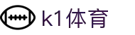 K1(股份有限公司)体育·官方网站-K1十年值得信赖品牌